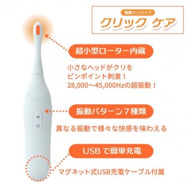 アダルトグッズ、電動クリバイブ クリックケアの見本画像4
