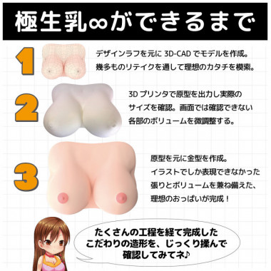 アダルトグッズ、リアルボディ極生乳 ∞ -infinity-の見本画像6