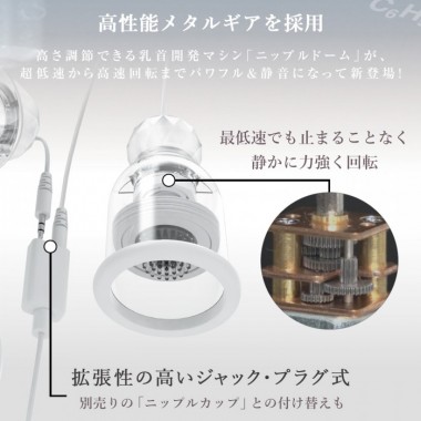 アダルトグッズ、ニップルドームR ジャックタイプの見本画像2