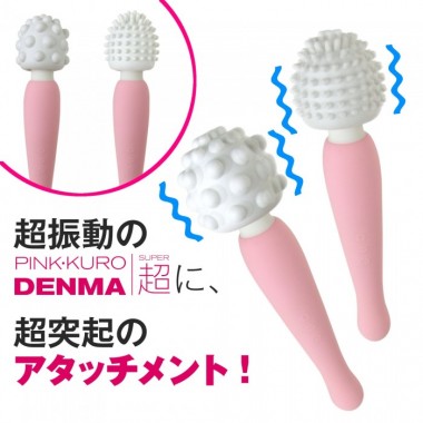 アダルトグッズ、ピンクデンマ超 専用アタッチメント スプラシャワー/ドットボールの見本画像4