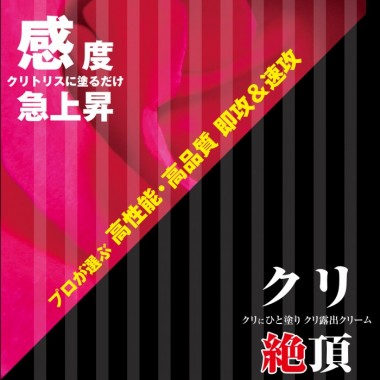 アダルトグッズ、クリ絶頂 クリ剥きの極の見本画像3