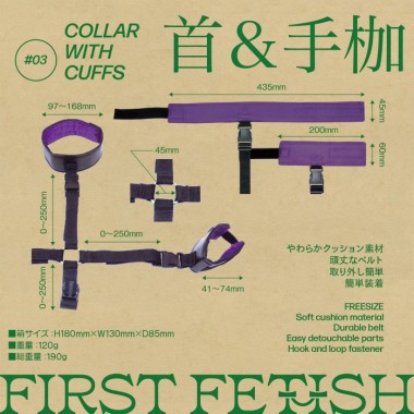 アダルトグッズ、ファーストフェティッシュ#03　首&手枷の見本画像7