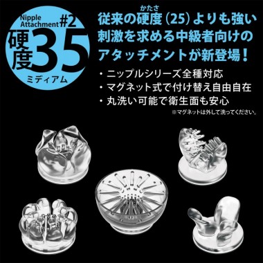 アダルトグッズ、ニップルアタッチメント#2　硬度35 ミディアムの見本画像1