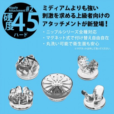 アダルトグッズ、ニップルアタッチメント#2　硬度45 ハードの見本画像1