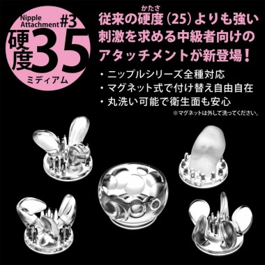 アダルトグッズ、ニップルアタッチメント#3　硬度35 ミディアムの見本画像1