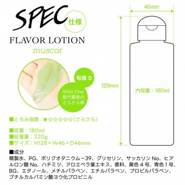 アダルトグッズ、フレバーローションマスカット180mlの見本画像7