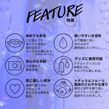 アダルトグッズ、フレバーローションブルーベリー180mlの見本画像3