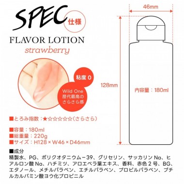 アダルトグッズ、フレバーローションストロベリー180mlの見本画像7