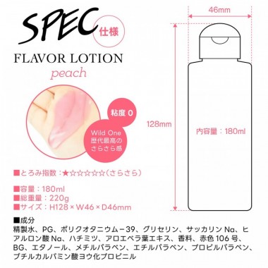 アダルトグッズ、フレバーローションピーチ180mlの見本画像7