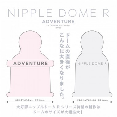 アダルトグッズ、ニップルドームR　アドベンチャー　ホワイトの見本画像3