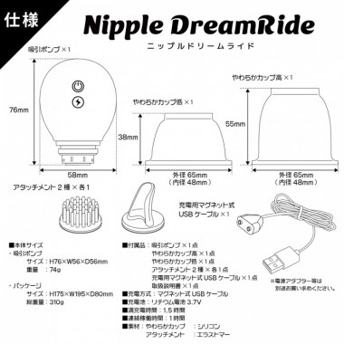 アダルトグッズ、ニップル ドリームライドの見本画像9