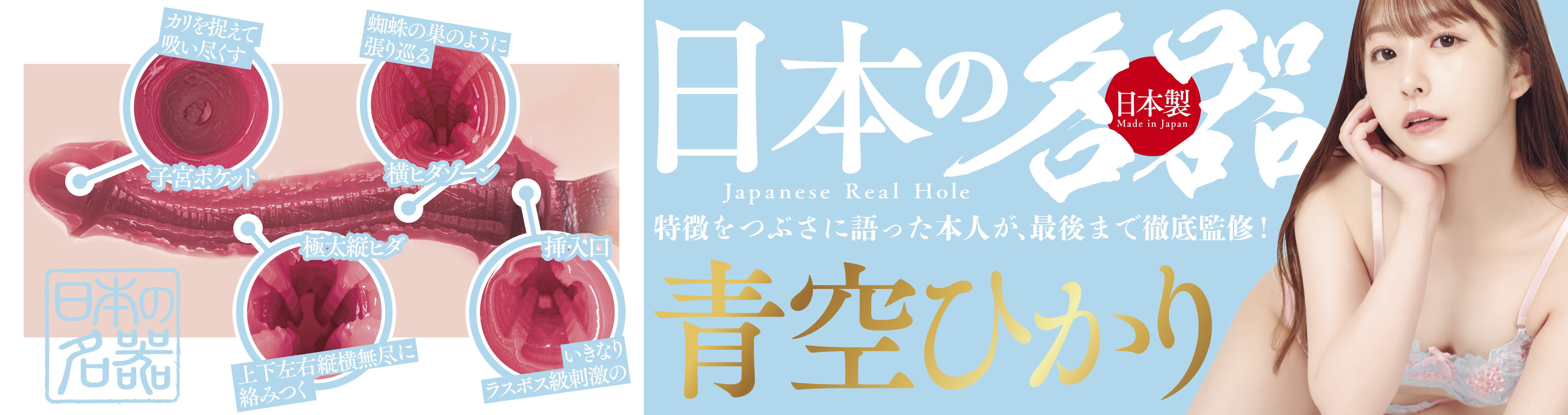 日本の名器　青空ひかり
