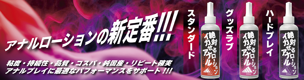 絶対イカせるアナルローション