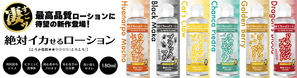 絶対イカせるローション 180ml 第3弾