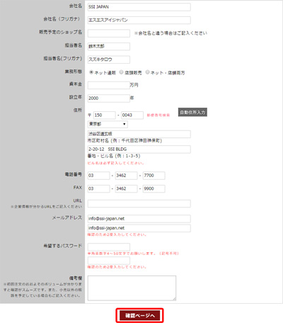 必須項目をご入力