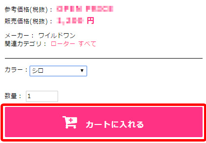 商品選択してカートへ入れる