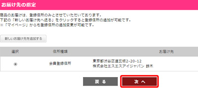 お届け先の指定