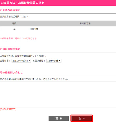 お届け先の指定