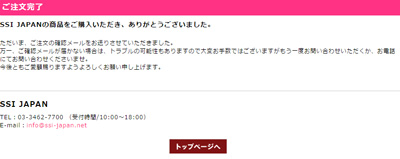 ご注文の確定