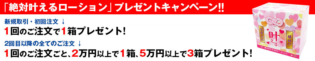ローションプレゼント