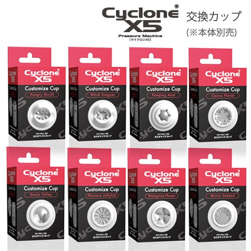 CycloneX5・X10 カスタムカップ【互換性あり】 / SSI JAPAN