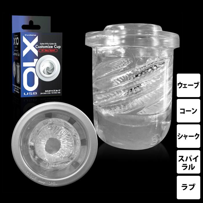 CycloneX10 カスタムカップ【X10・X5互換性あり】